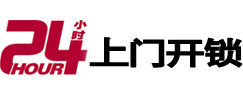 双牌24小时锁行